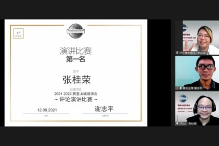 居銮山城讲演会幽默演讲与评论比赛张桂荣夺双冠 居銮山城讲演会幽默演讲与评论比赛张桂荣夺双冠
